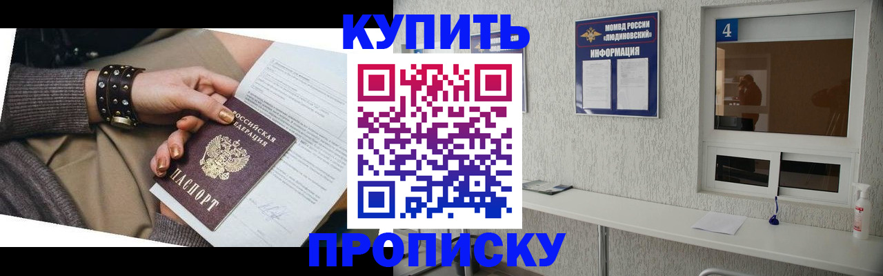 купить прописку в Белгородской области