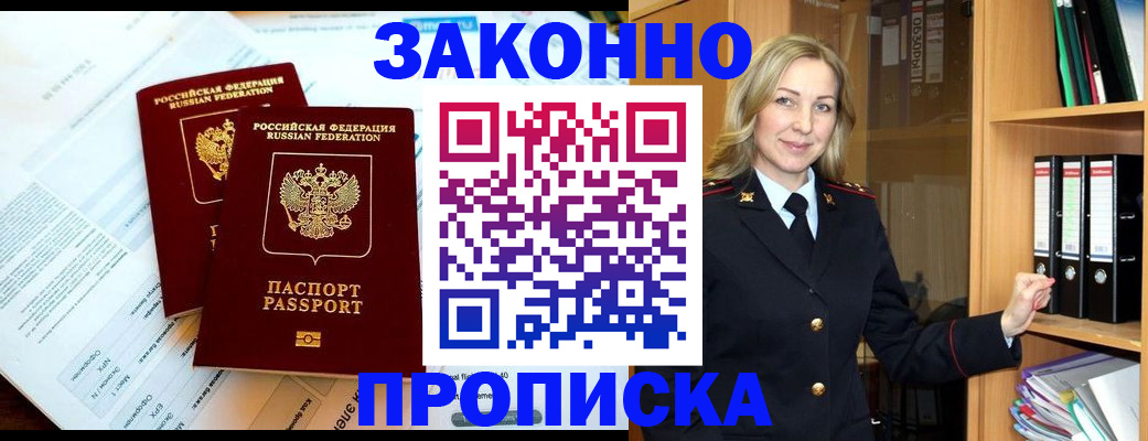временная регистрация законно в Белгородской области