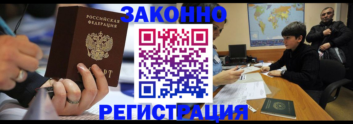 прописка иностранных граждан в Белгородской области