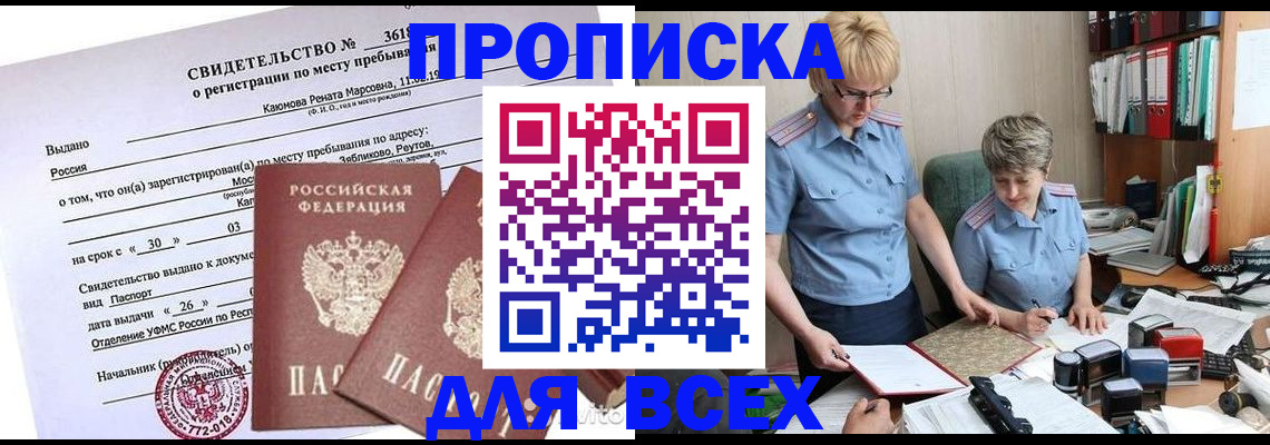прописка для кредита в Белгородской области